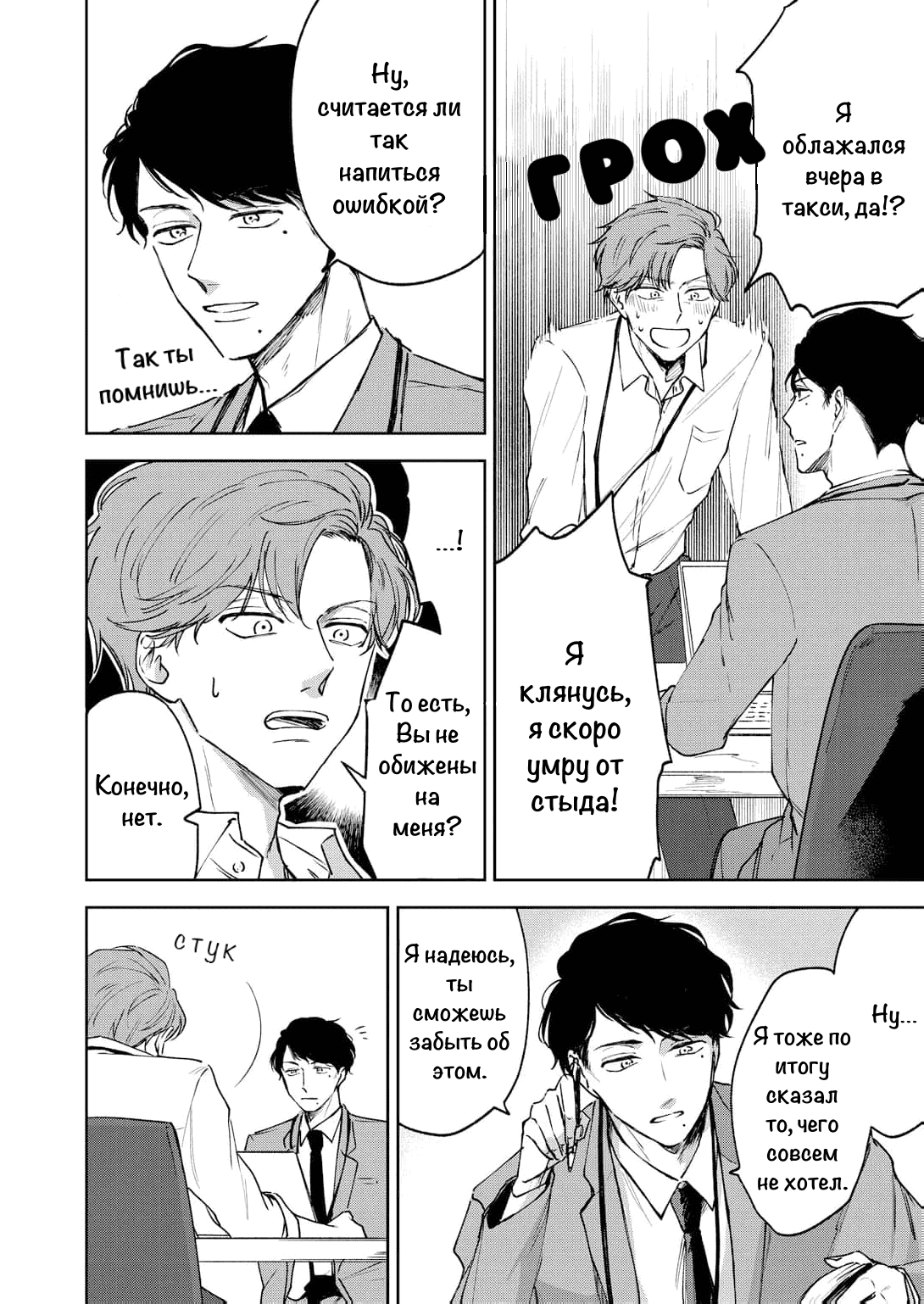 Манга Молодой начальник хочет, чтобы его хвалили - Глава 2 Страница 35