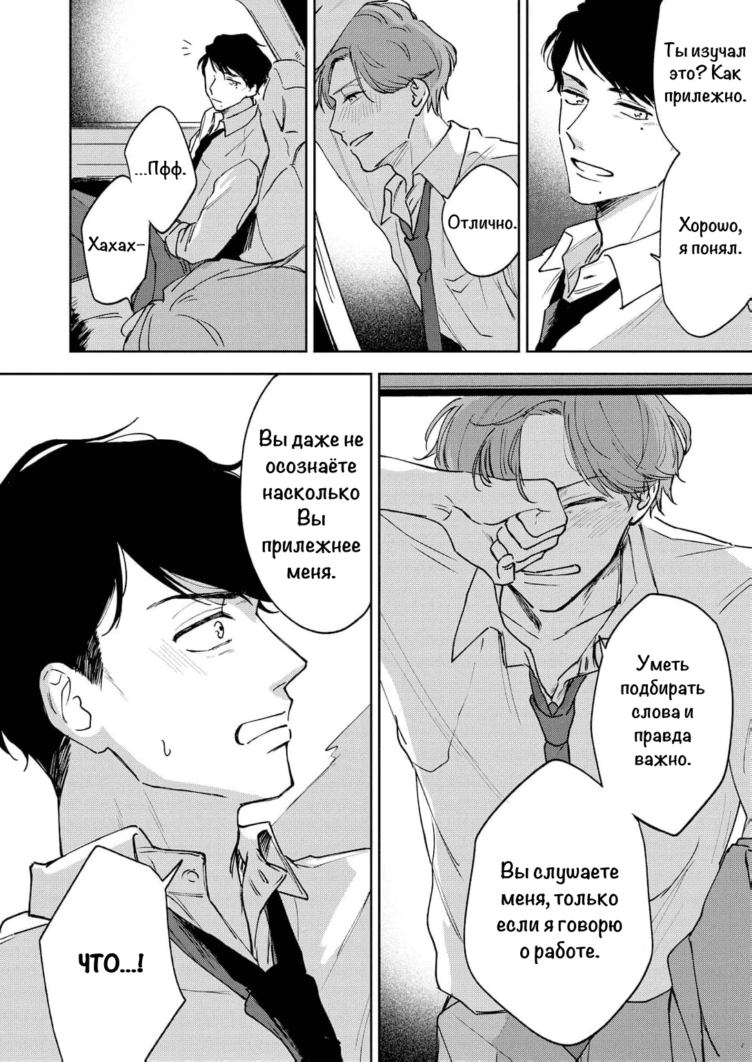 Манга Молодой начальник хочет, чтобы его хвалили - Глава 2 Страница 29
