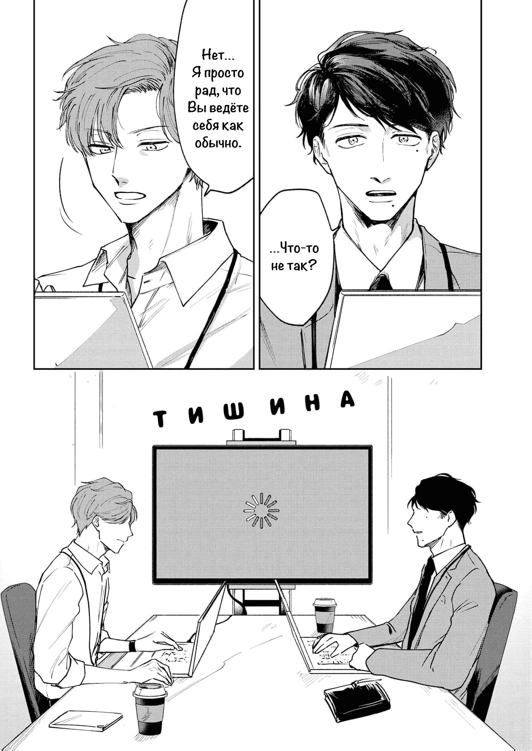 Манга Молодой начальник хочет, чтобы его хвалили - Глава 2 Страница 34