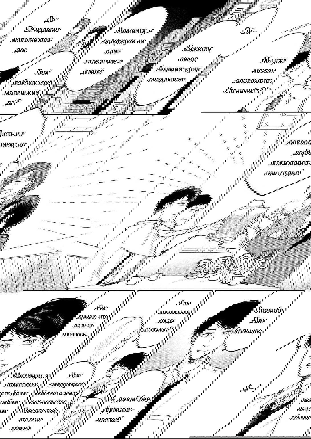 Манга Молодой начальник хочет, чтобы его хвалили - Глава 2 Страница 10