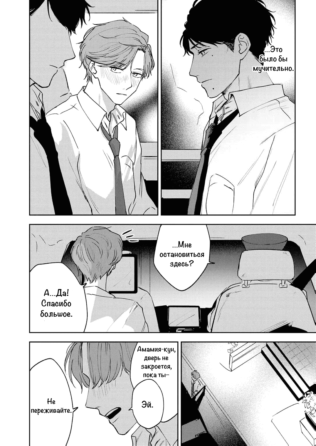 Манга Молодой начальник хочет, чтобы его хвалили - Глава 2 Страница 27