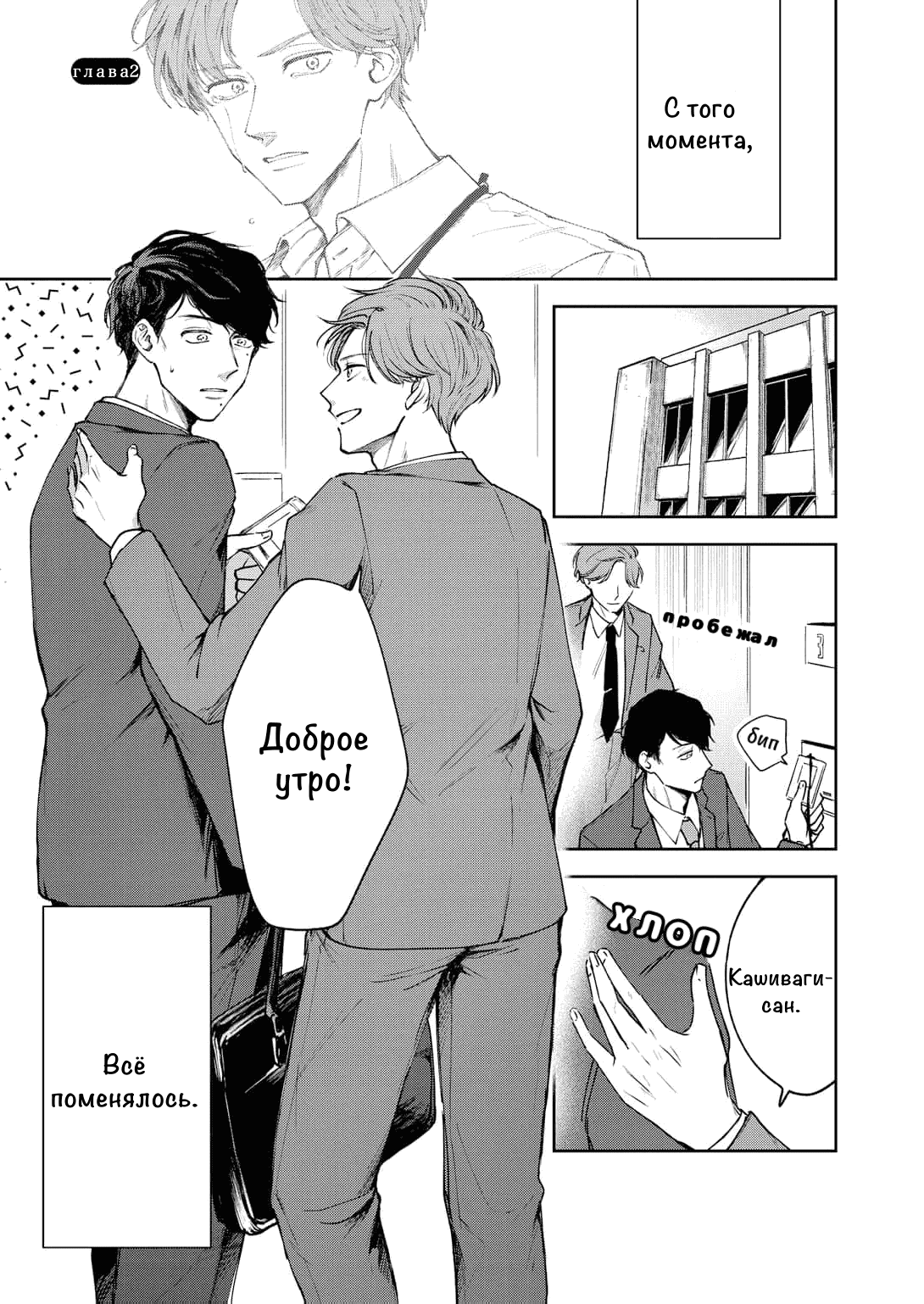 Манга Молодой начальник хочет, чтобы его хвалили - Глава 2 Страница 2