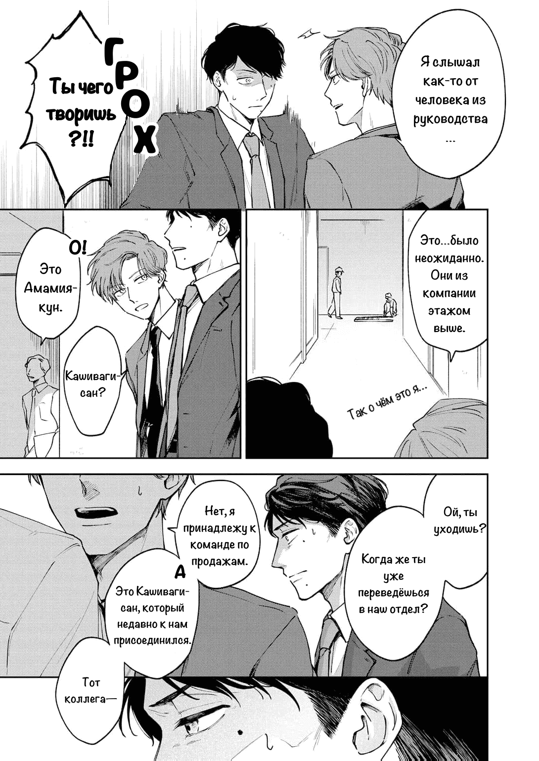 Манга Молодой начальник хочет, чтобы его хвалили - Глава 2 Страница 4
