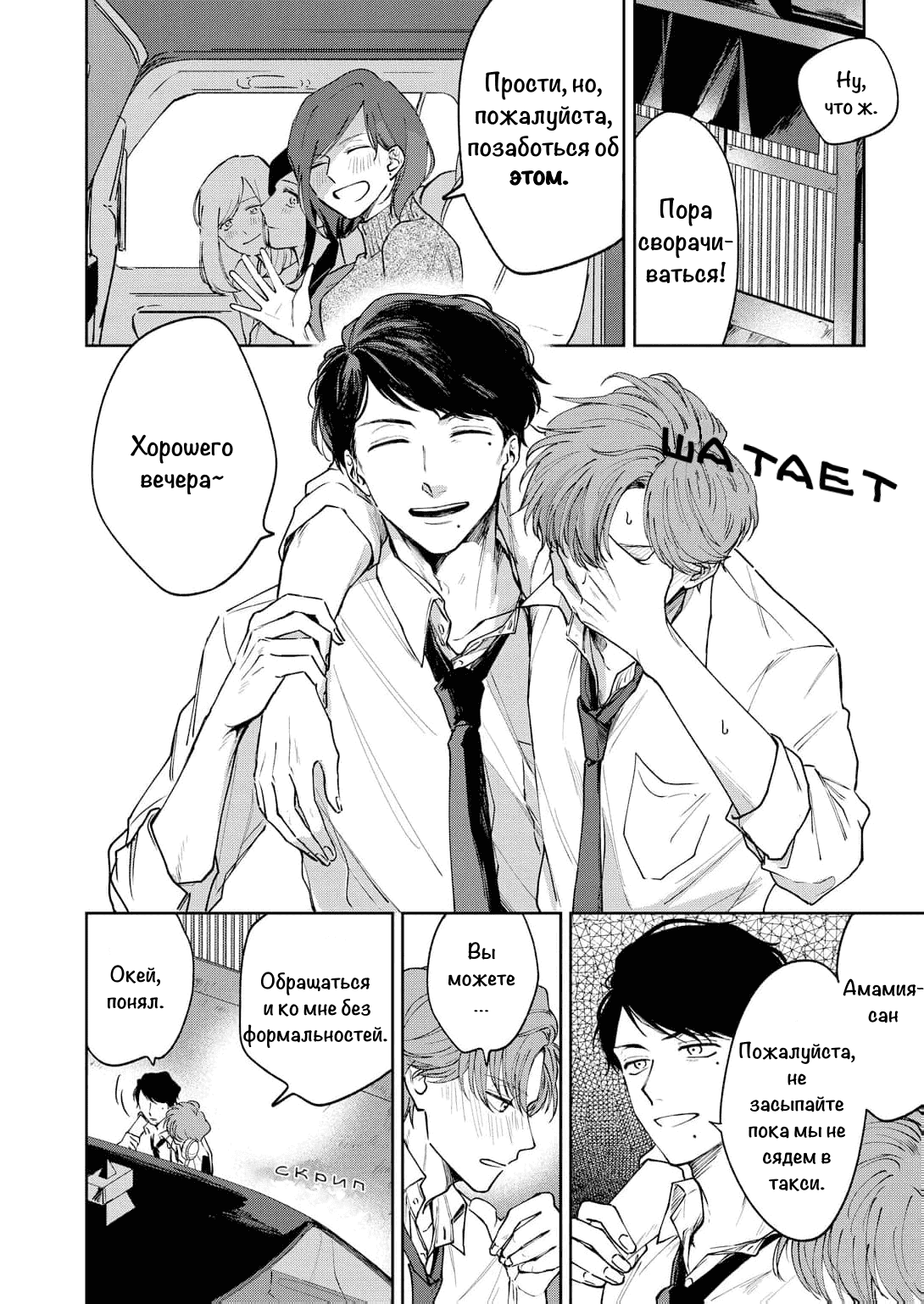 Манга Молодой начальник хочет, чтобы его хвалили - Глава 2 Страница 15