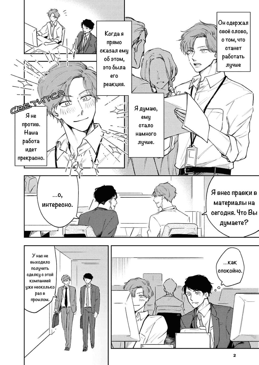 Манга Молодой начальник хочет, чтобы его хвалили - Глава 2 Страница 3