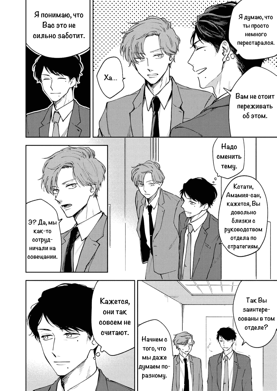 Манга Молодой начальник хочет, чтобы его хвалили - Глава 2 Страница 7