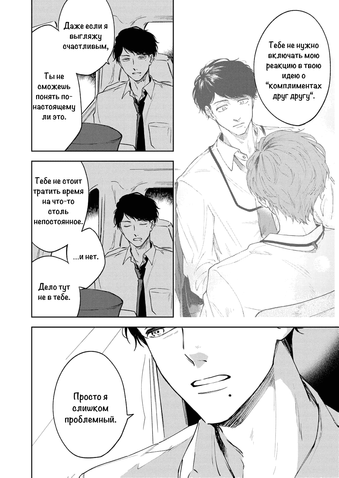 Манга Молодой начальник хочет, чтобы его хвалили - Глава 2 Страница 19