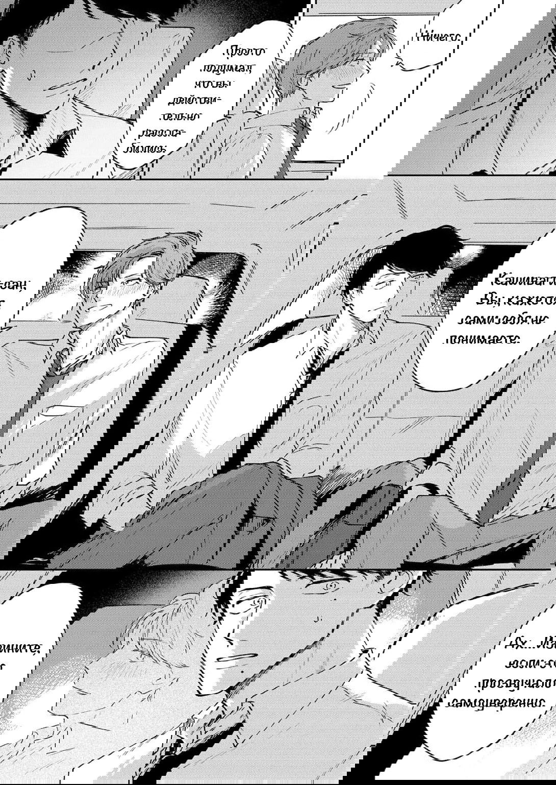 Манга Молодой начальник хочет, чтобы его хвалили - Глава 2 Страница 22