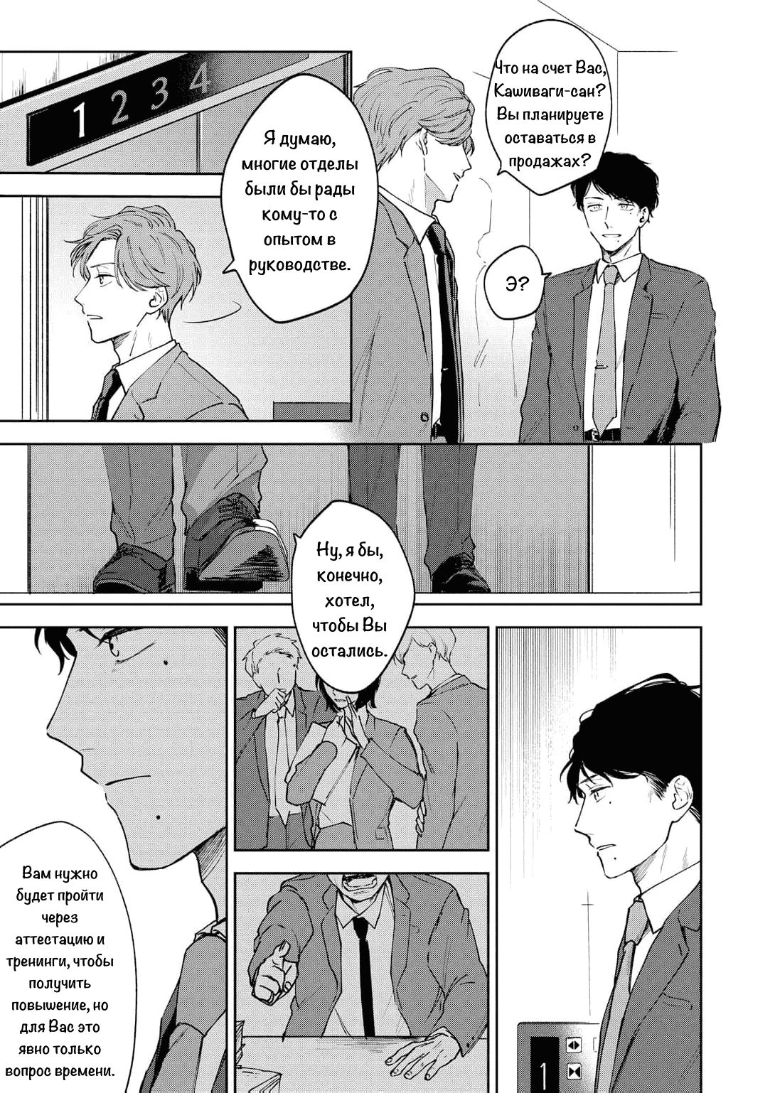 Манга Молодой начальник хочет, чтобы его хвалили - Глава 2 Страница 8