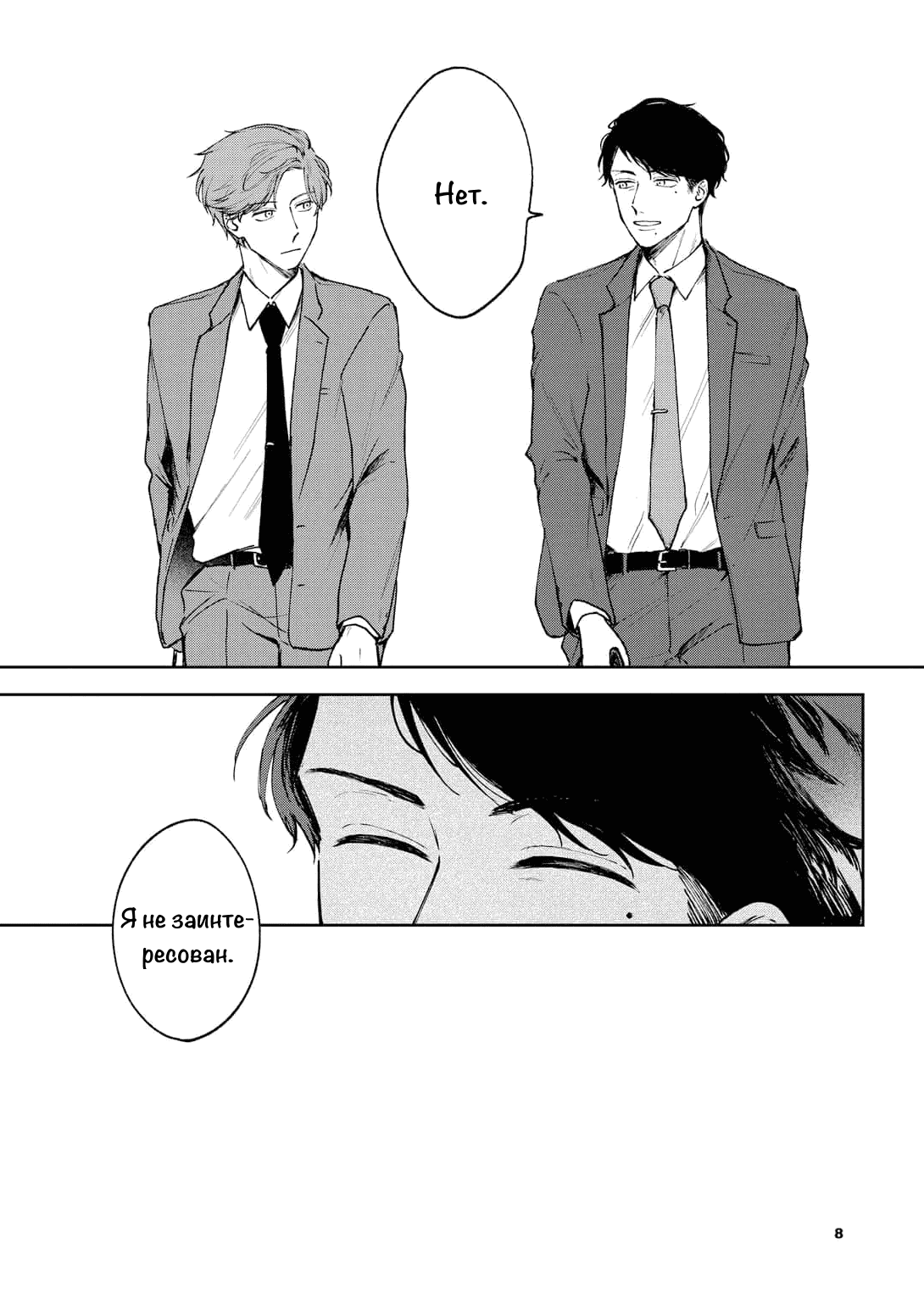 Манга Молодой начальник хочет, чтобы его хвалили - Глава 2 Страница 9