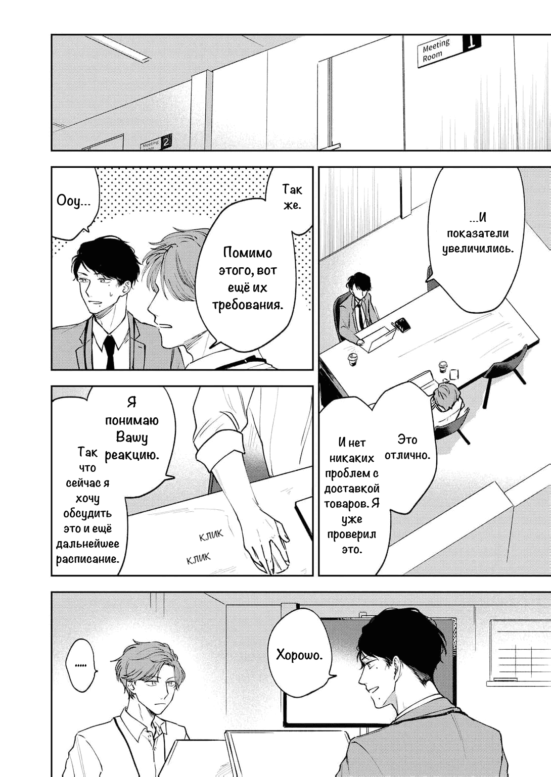 Манга Молодой начальник хочет, чтобы его хвалили - Глава 2 Страница 33