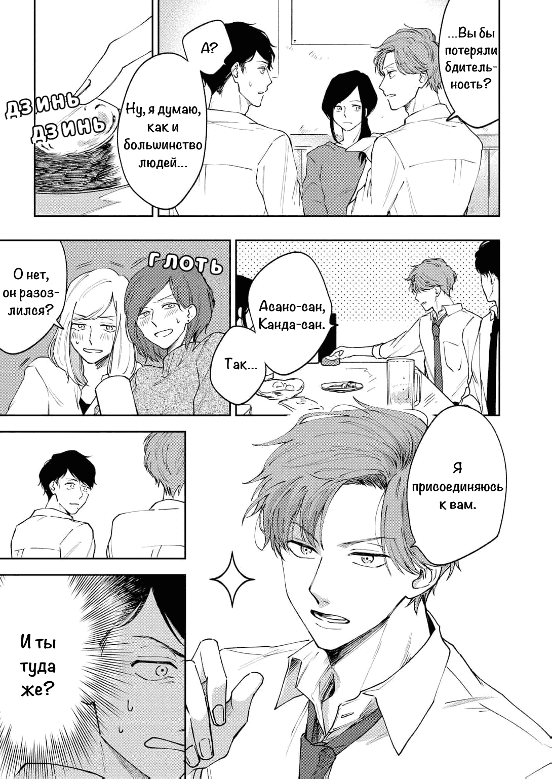 Манга Молодой начальник хочет, чтобы его хвалили - Глава 2 Страница 14