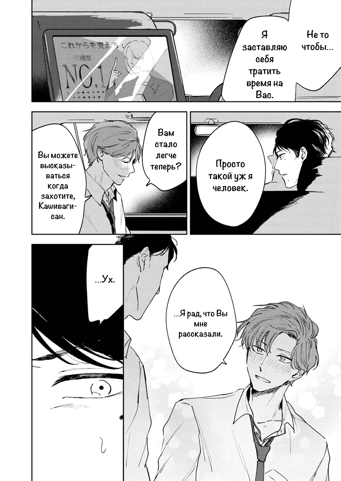 Манга Молодой начальник хочет, чтобы его хвалили - Глава 2 Страница 25