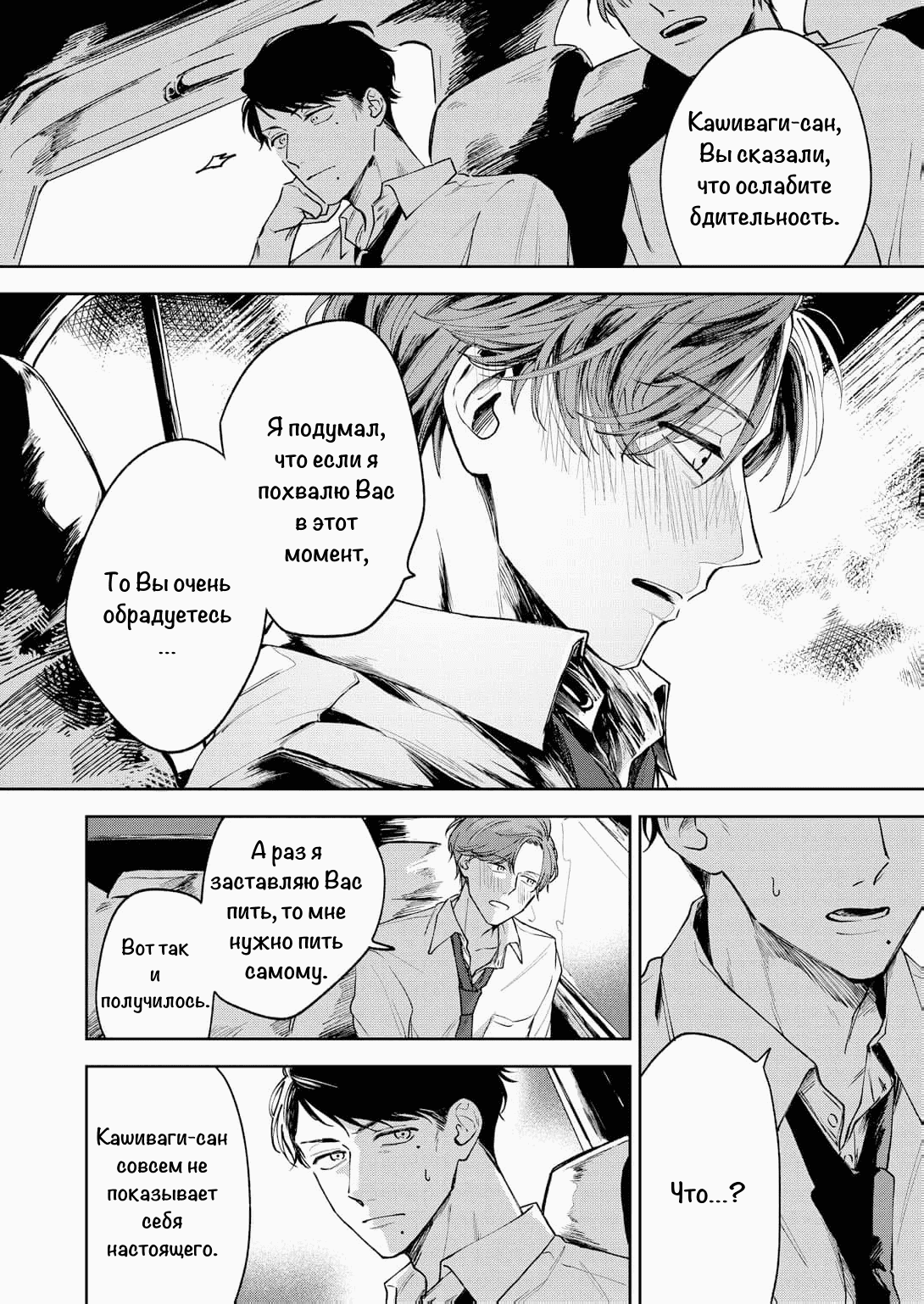 Манга Молодой начальник хочет, чтобы его хвалили - Глава 2 Страница 17