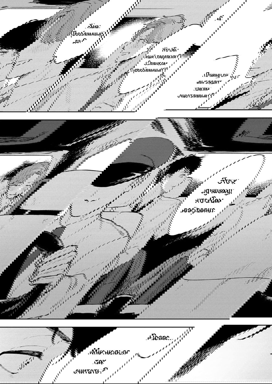 Манга Молодой начальник хочет, чтобы его хвалили - Глава 2 Страница 24