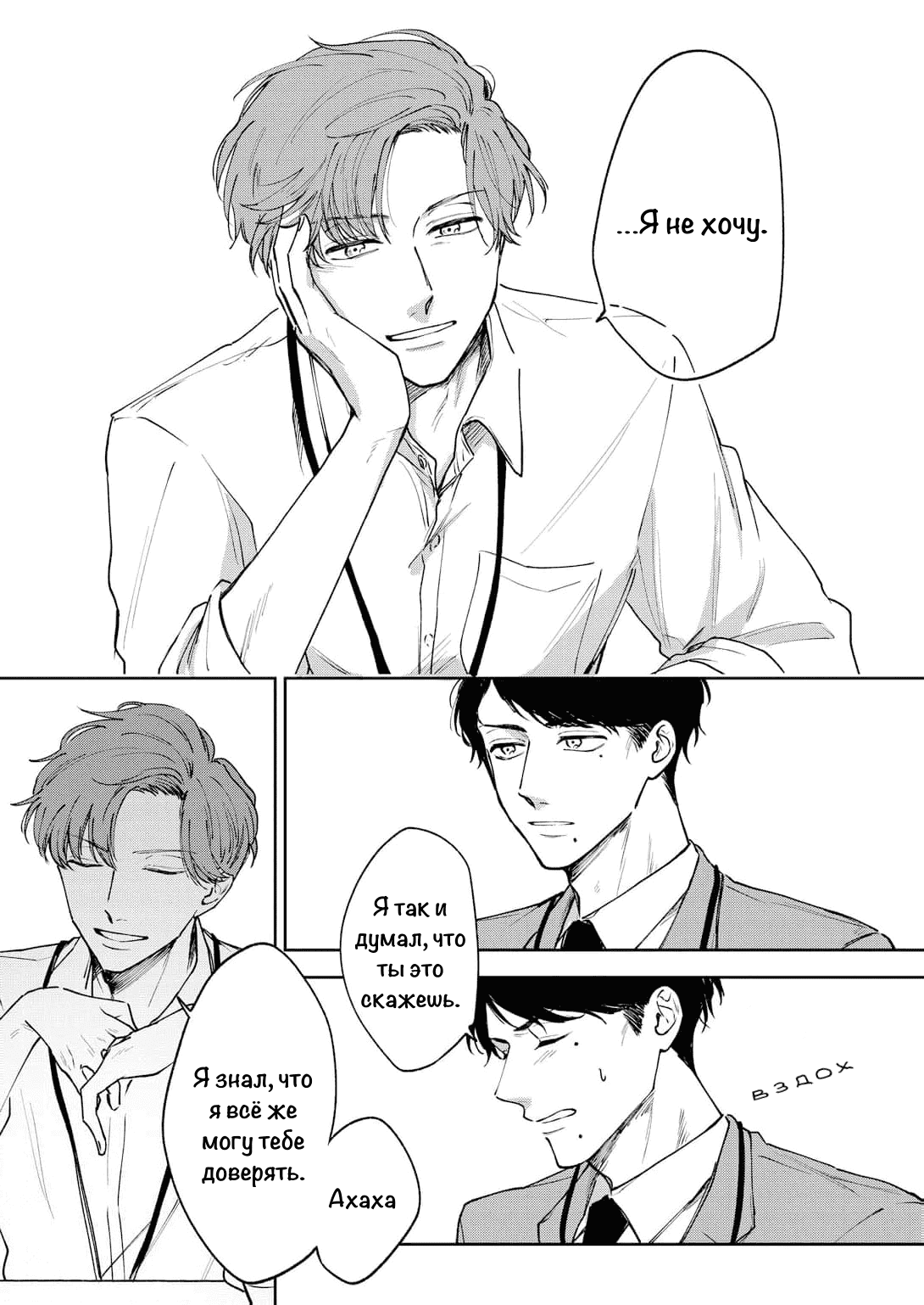 Манга Молодой начальник хочет, чтобы его хвалили - Глава 2 Страница 36