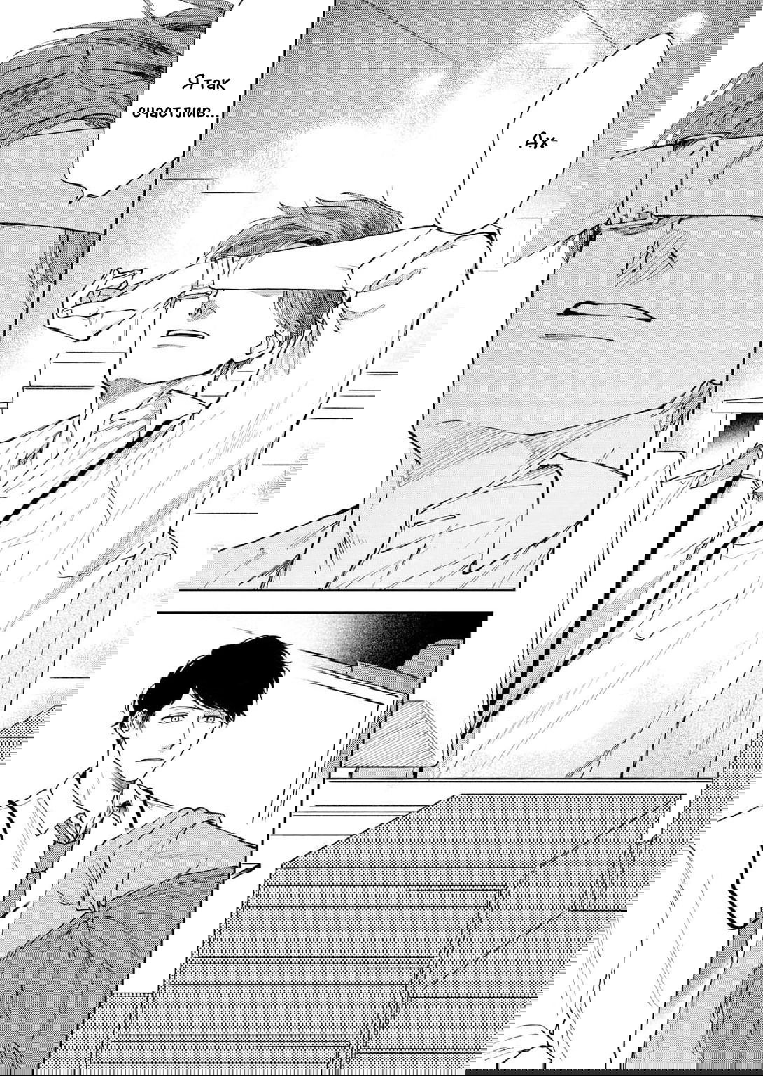 Манга Молодой начальник хочет, чтобы его хвалили - Глава 1 Страница 26