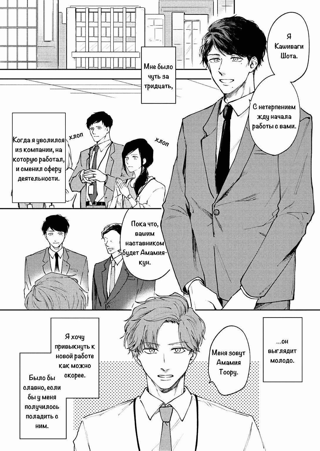 Манга Молодой начальник хочет, чтобы его хвалили - Глава 1 Страница 4