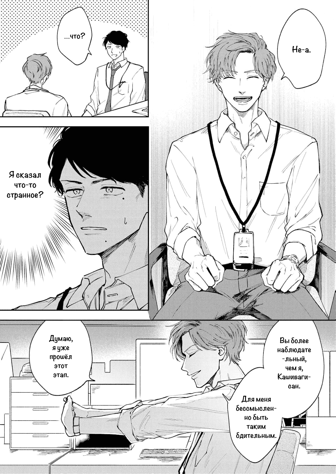 Манга Молодой начальник хочет, чтобы его хвалили - Глава 1 Страница 30