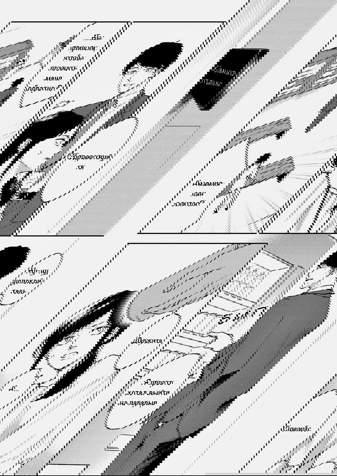 Манга Молодой начальник хочет, чтобы его хвалили - Глава 1 Страница 12