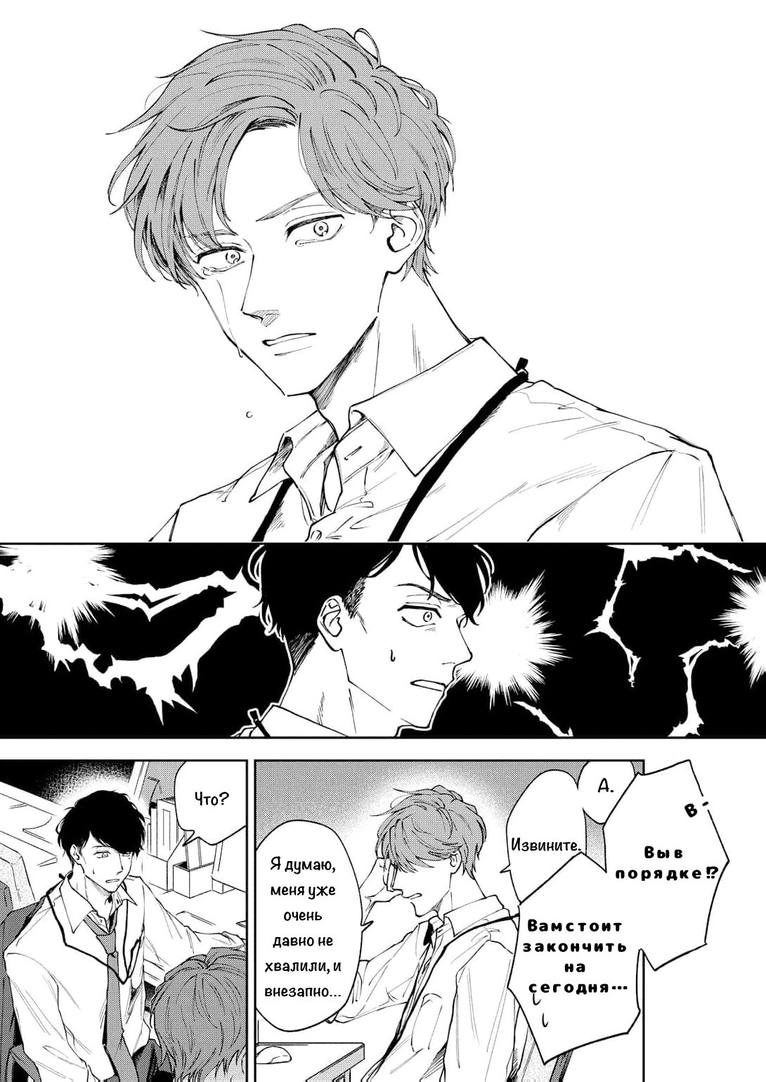 Манга Молодой начальник хочет, чтобы его хвалили - Глава 1 Страница 25