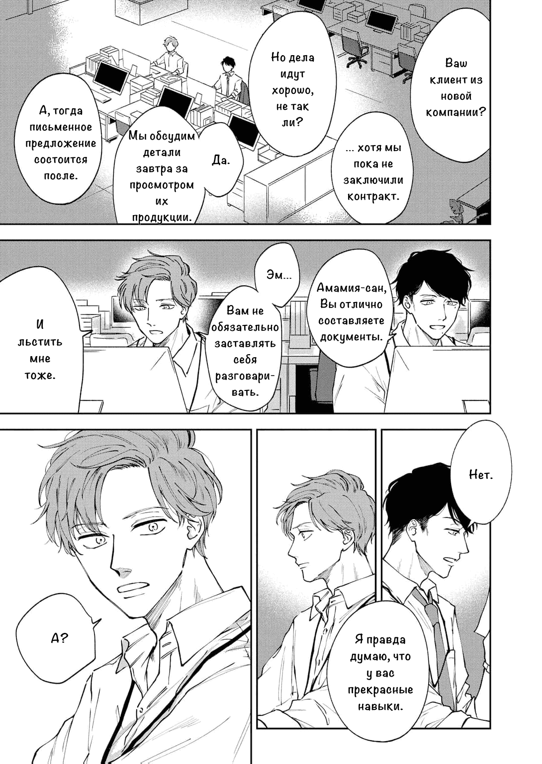 Манга Молодой начальник хочет, чтобы его хвалили - Глава 1 Страница 23