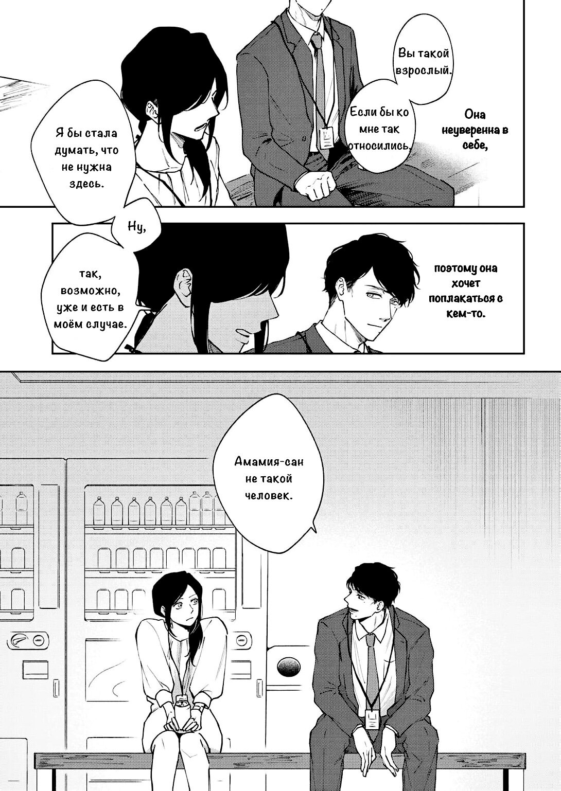 Манга Молодой начальник хочет, чтобы его хвалили - Глава 1 Страница 14