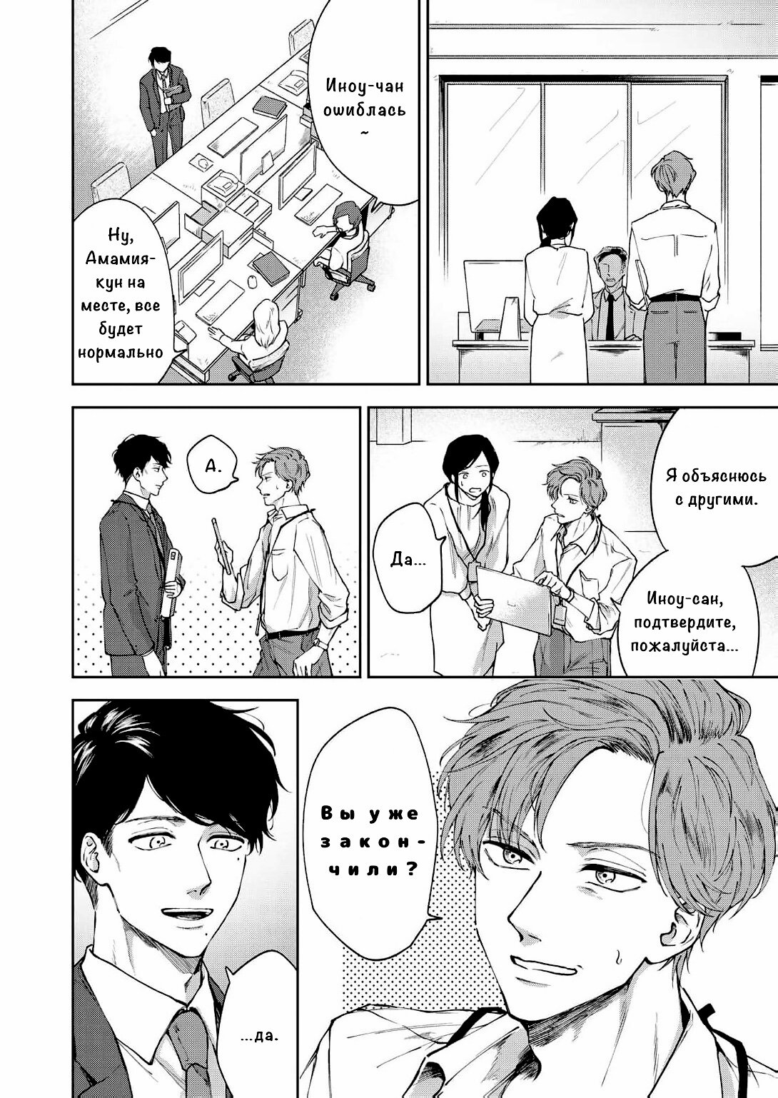 Манга Молодой начальник хочет, чтобы его хвалили - Глава 1 Страница 10