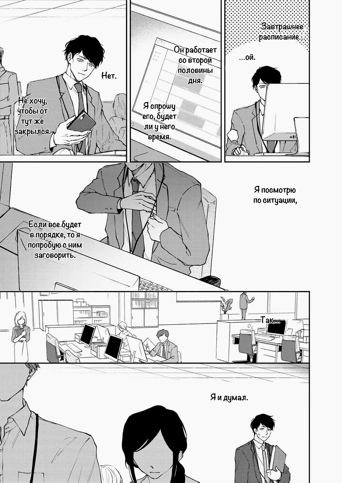 Манга Молодой начальник хочет, чтобы его хвалили - Глава 1 Страница 9