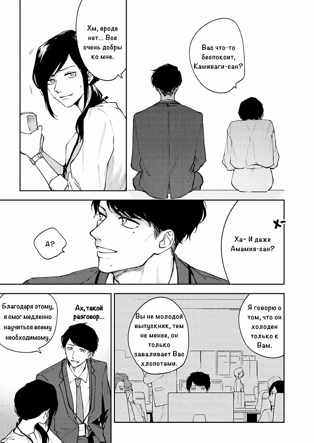 Манга Молодой начальник хочет, чтобы его хвалили - Глава 1 Страница 13