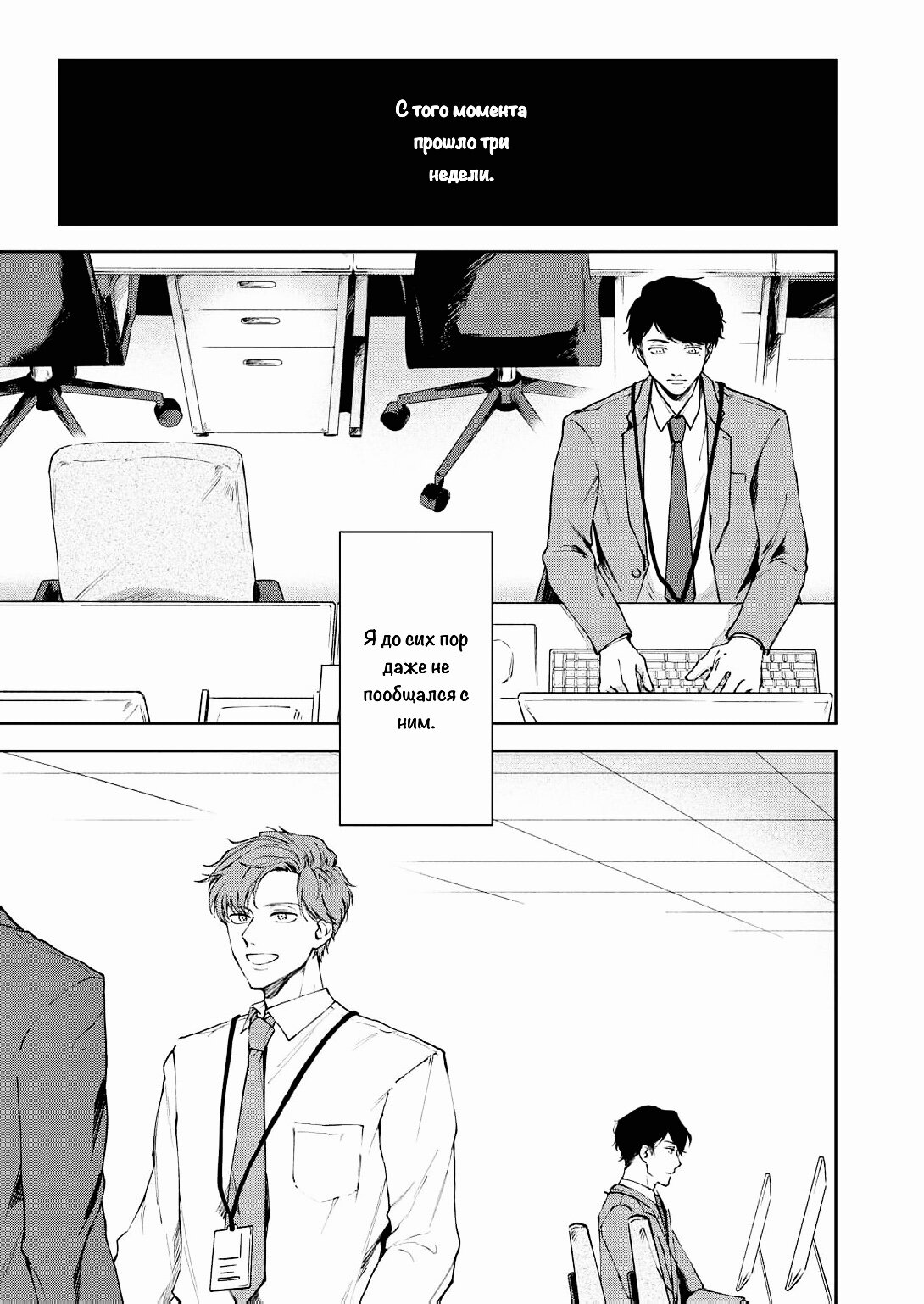 Манга Молодой начальник хочет, чтобы его хвалили - Глава 1 Страница 5