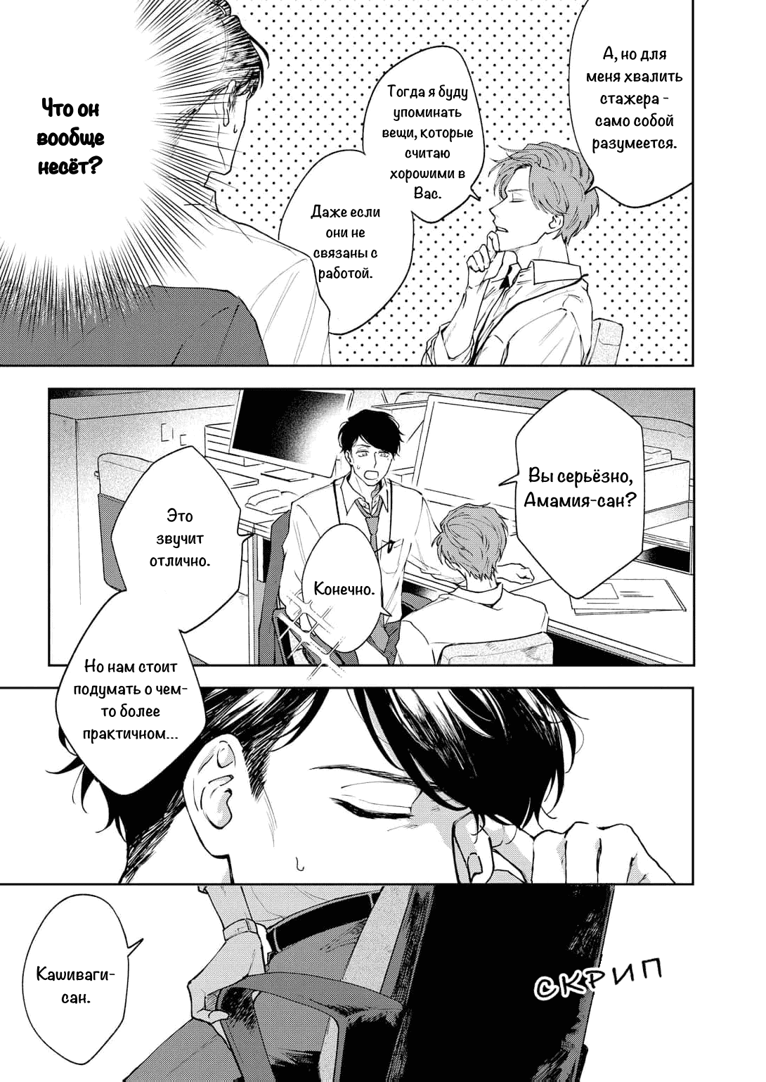 Манга Молодой начальник хочет, чтобы его хвалили - Глава 1 Страница 33