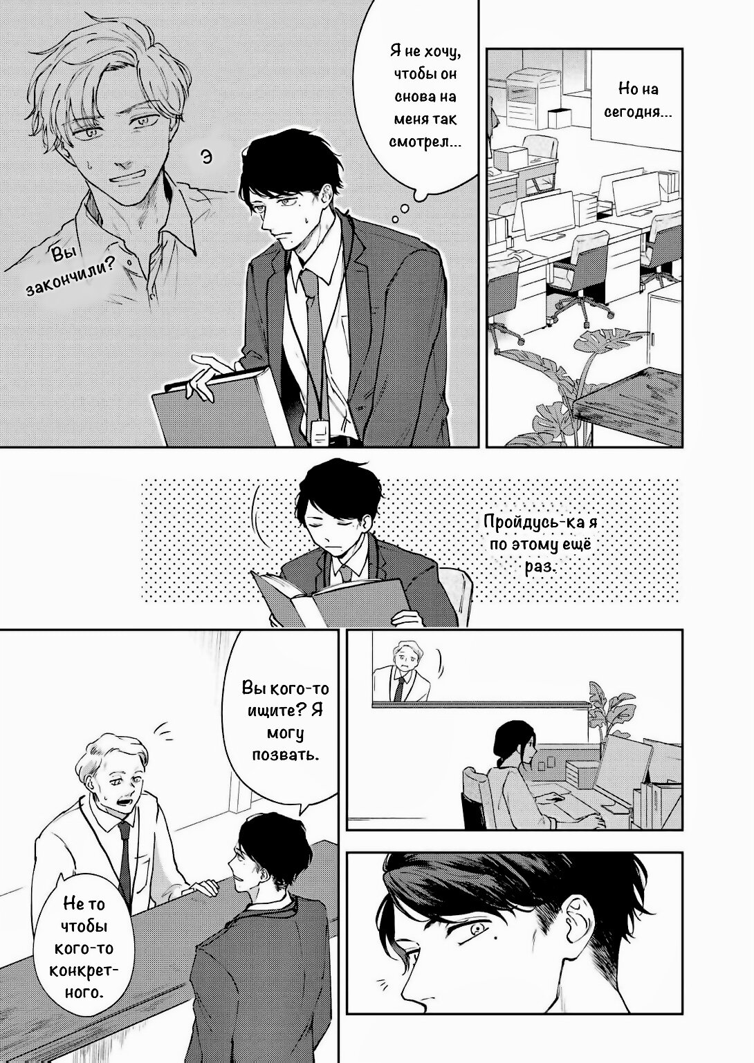 Манга Молодой начальник хочет, чтобы его хвалили - Глава 1 Страница 17