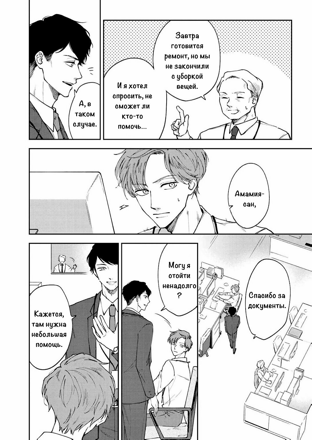 Манга Молодой начальник хочет, чтобы его хвалили - Глава 1 Страница 18