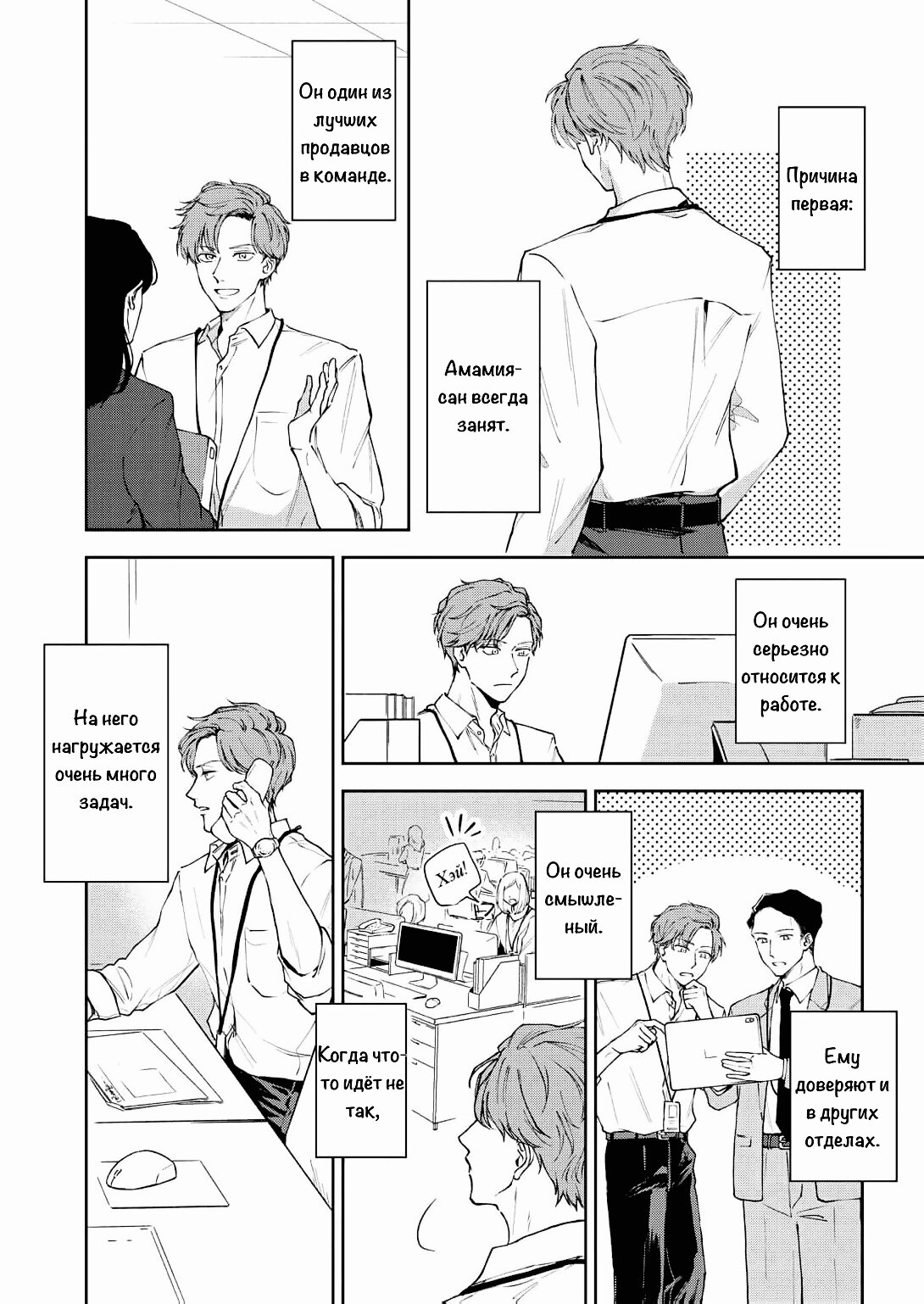 Манга Молодой начальник хочет, чтобы его хвалили - Глава 1 Страница 6