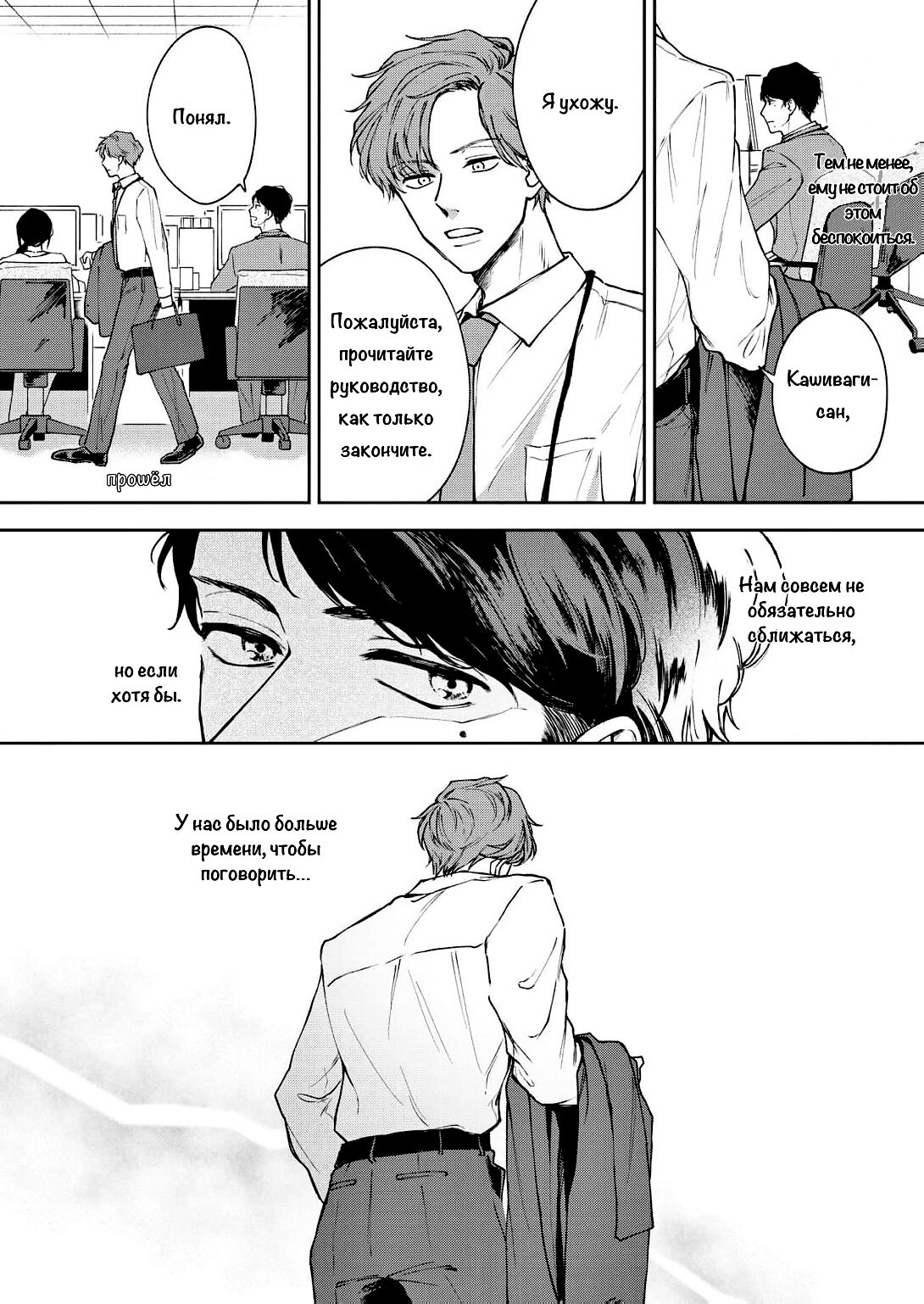 Манга Молодой начальник хочет, чтобы его хвалили - Глава 1 Страница 8