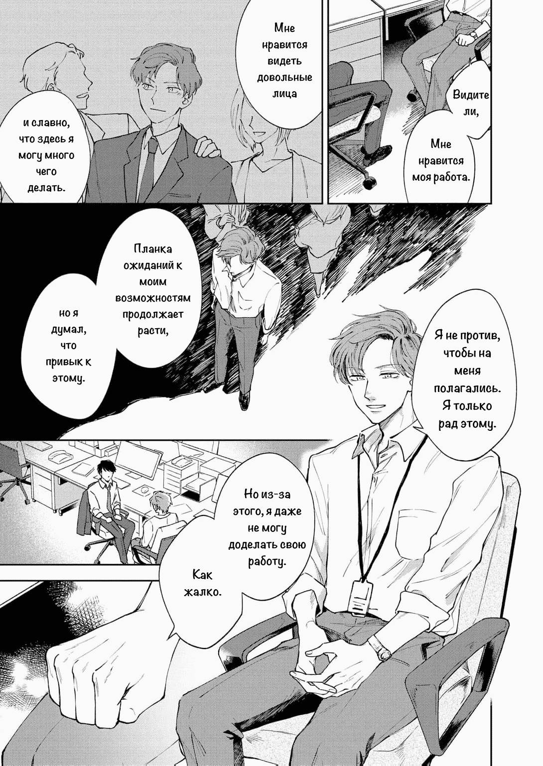 Манга Молодой начальник хочет, чтобы его хвалили - Глава 1 Страница 27
