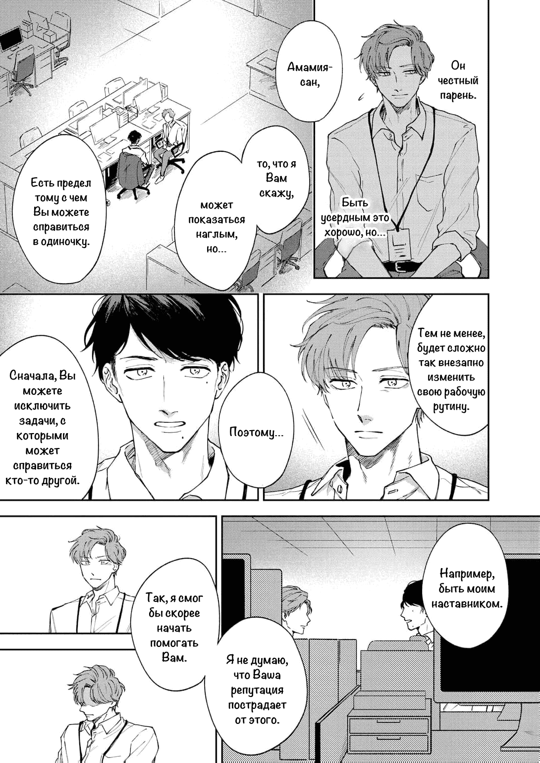 Манга Молодой начальник хочет, чтобы его хвалили - Глава 1 Страница 29