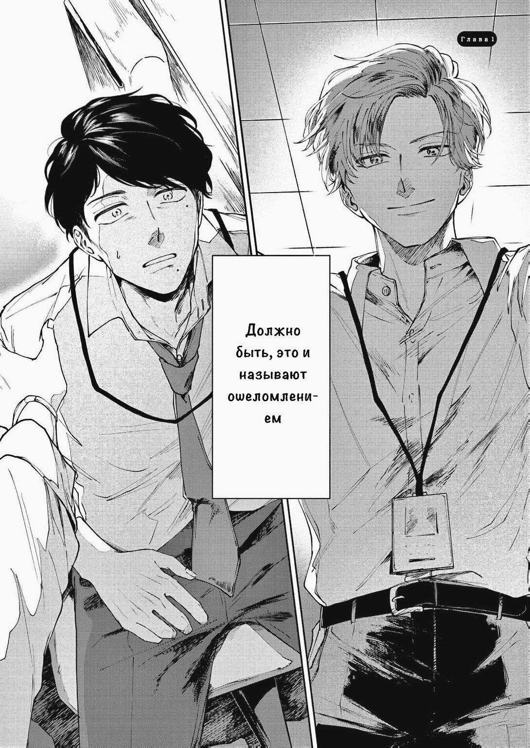 Манга Молодой начальник хочет, чтобы его хвалили - Глава 1 Страница 3