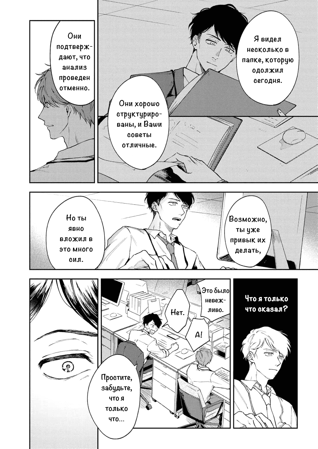 Манга Молодой начальник хочет, чтобы его хвалили - Глава 1 Страница 24