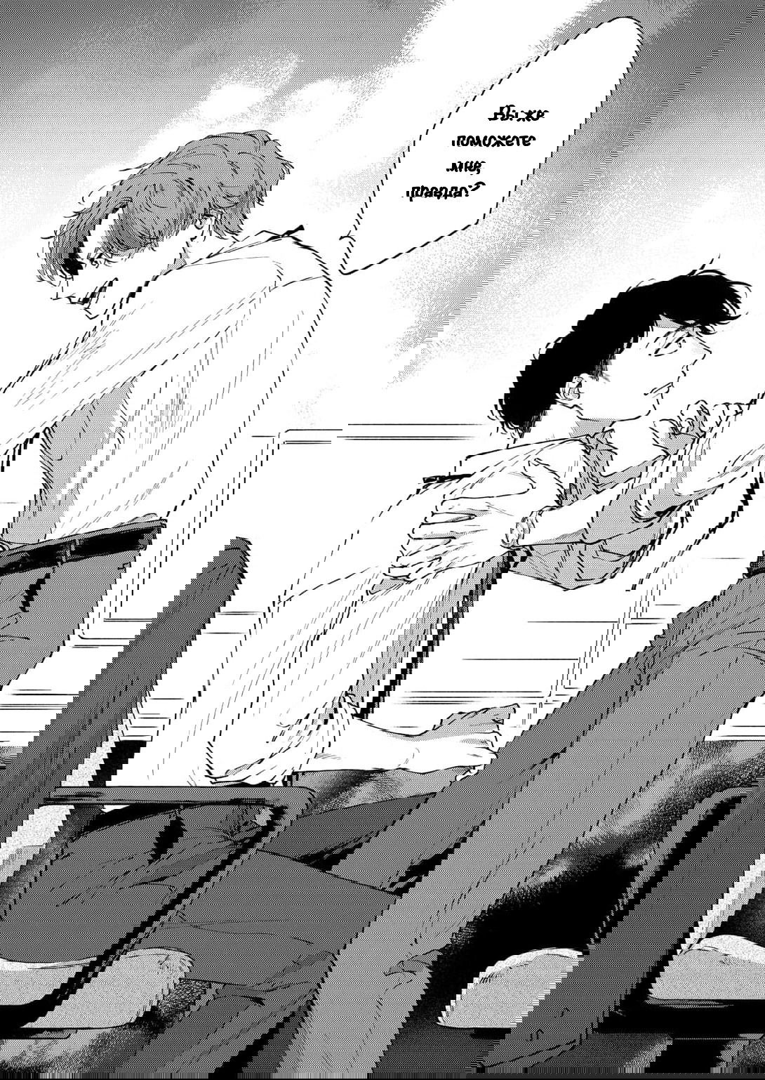 Манга Молодой начальник хочет, чтобы его хвалили - Глава 1 Страница 34