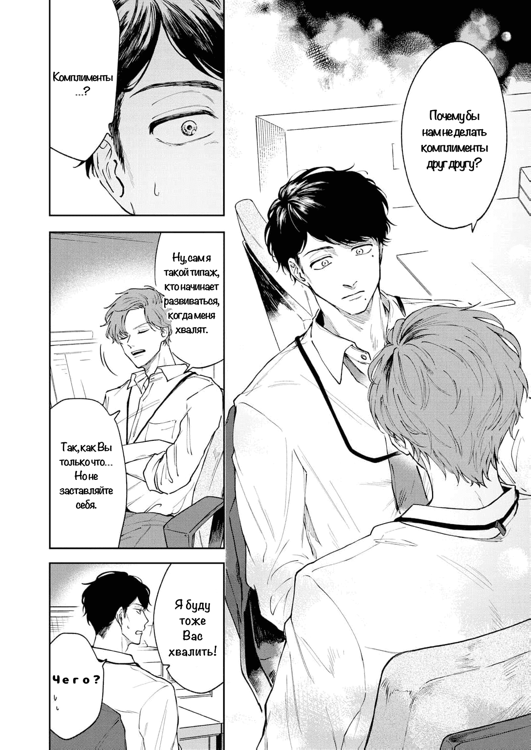 Манга Молодой начальник хочет, чтобы его хвалили - Глава 1 Страница 32