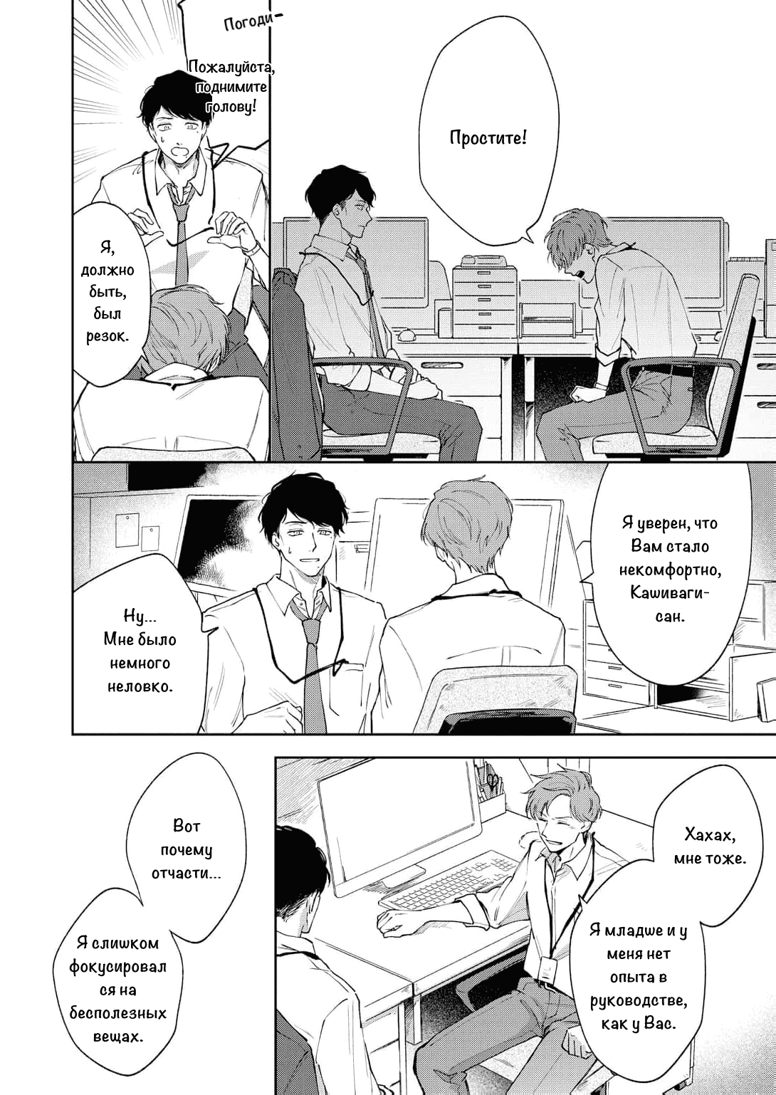 Манга Молодой начальник хочет, чтобы его хвалили - Глава 1 Страница 28