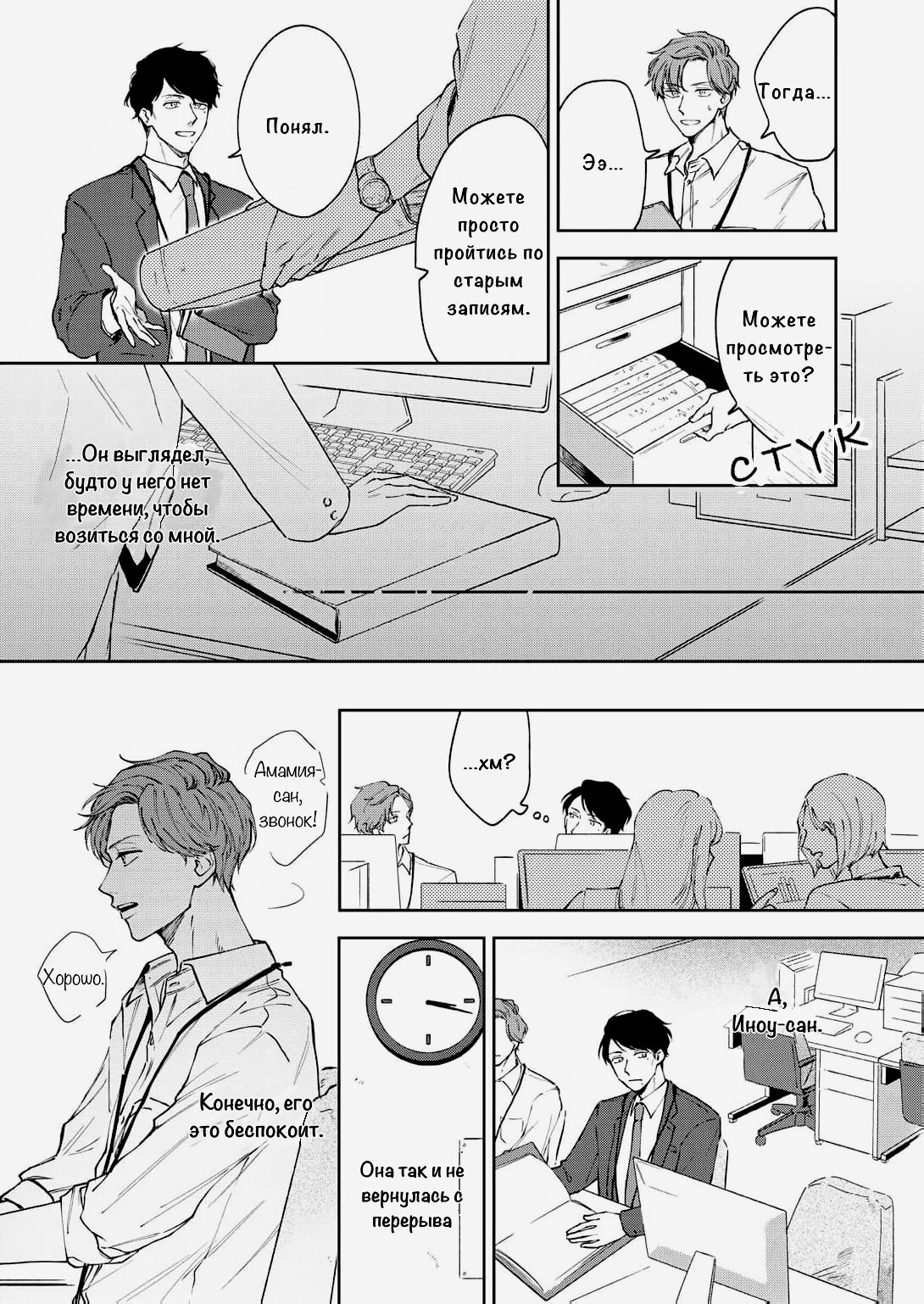 Манга Молодой начальник хочет, чтобы его хвалили - Глава 1 Страница 11