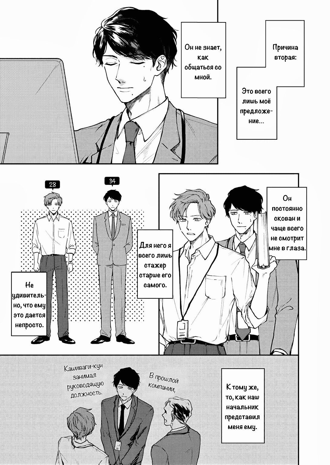 Манга Молодой начальник хочет, чтобы его хвалили - Глава 1 Страница 7