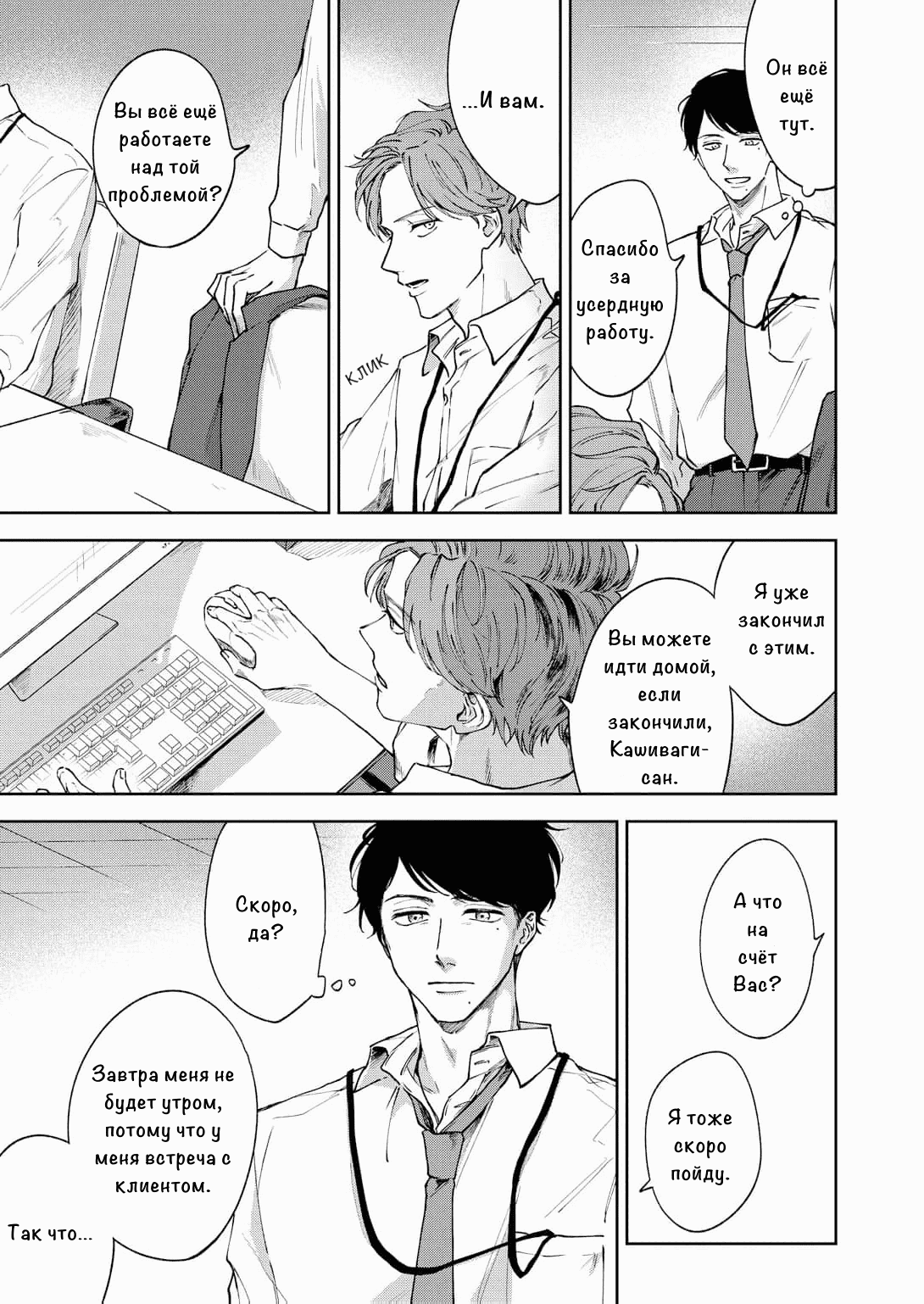 Манга Молодой начальник хочет, чтобы его хвалили - Глава 1 Страница 21