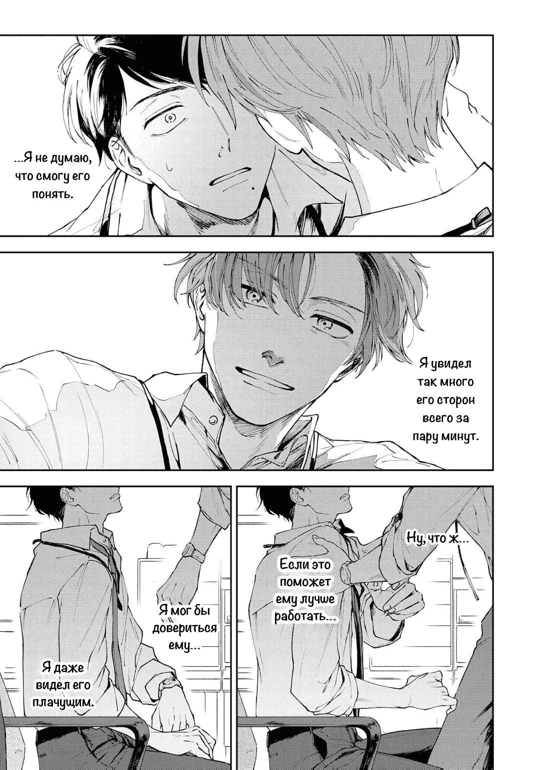 Манга Молодой начальник хочет, чтобы его хвалили - Глава 1 Страница 35