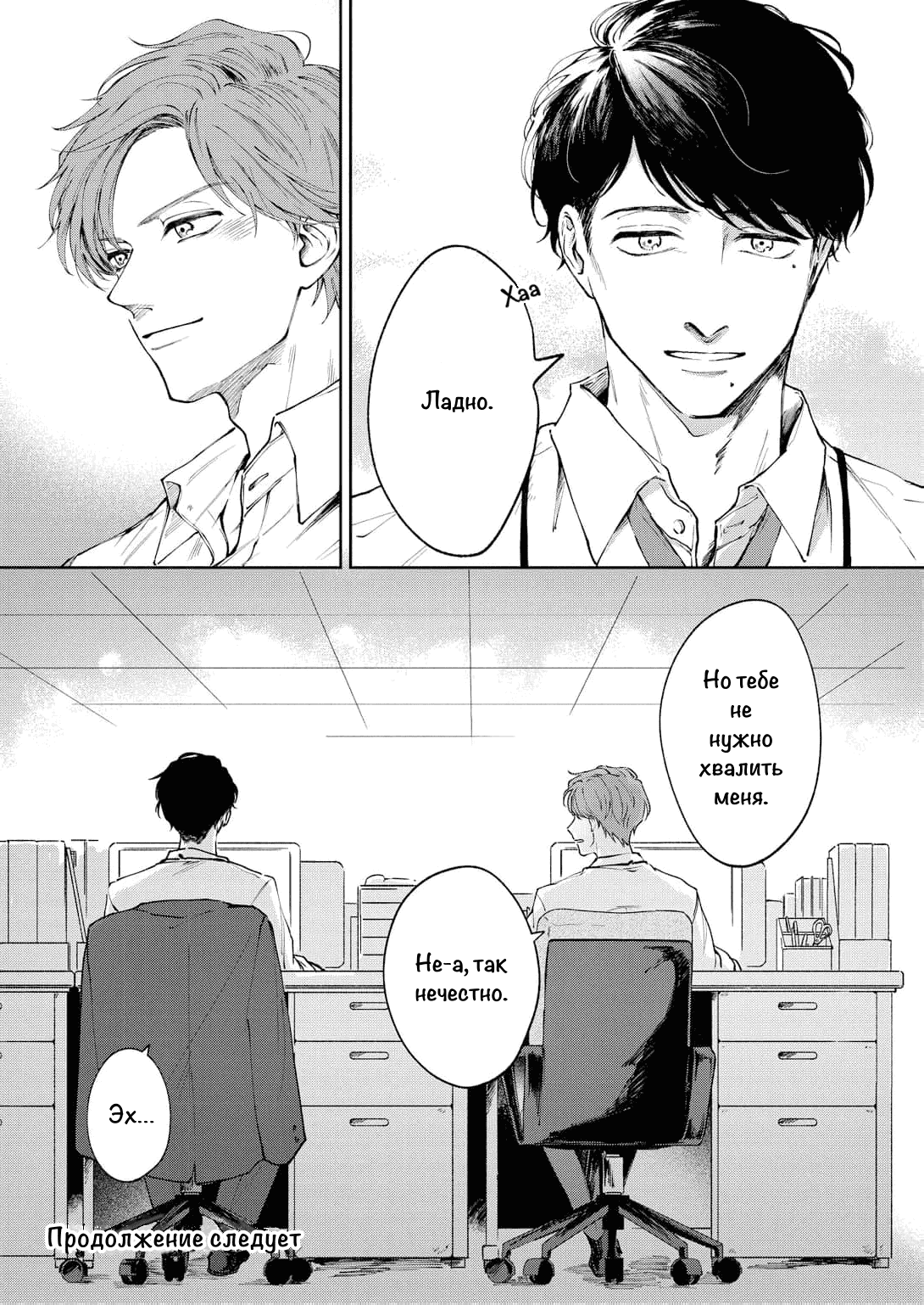 Манга Молодой начальник хочет, чтобы его хвалили - Глава 1 Страница 36
