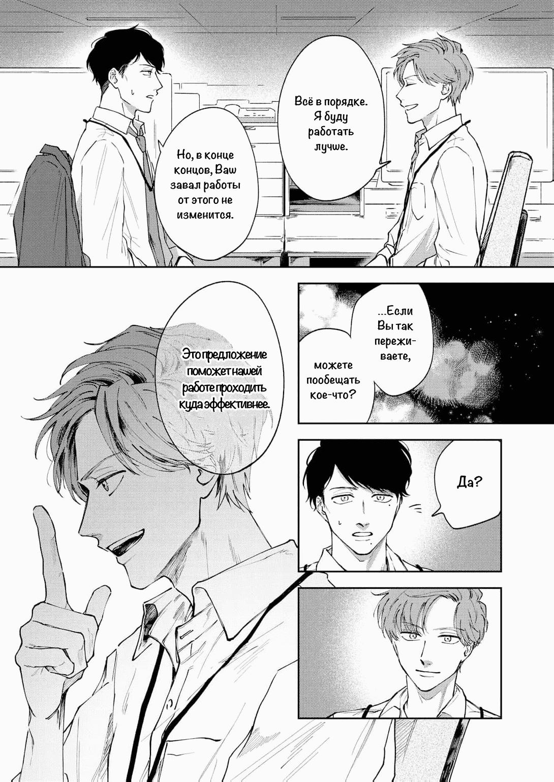 Манга Молодой начальник хочет, чтобы его хвалили - Глава 1 Страница 31