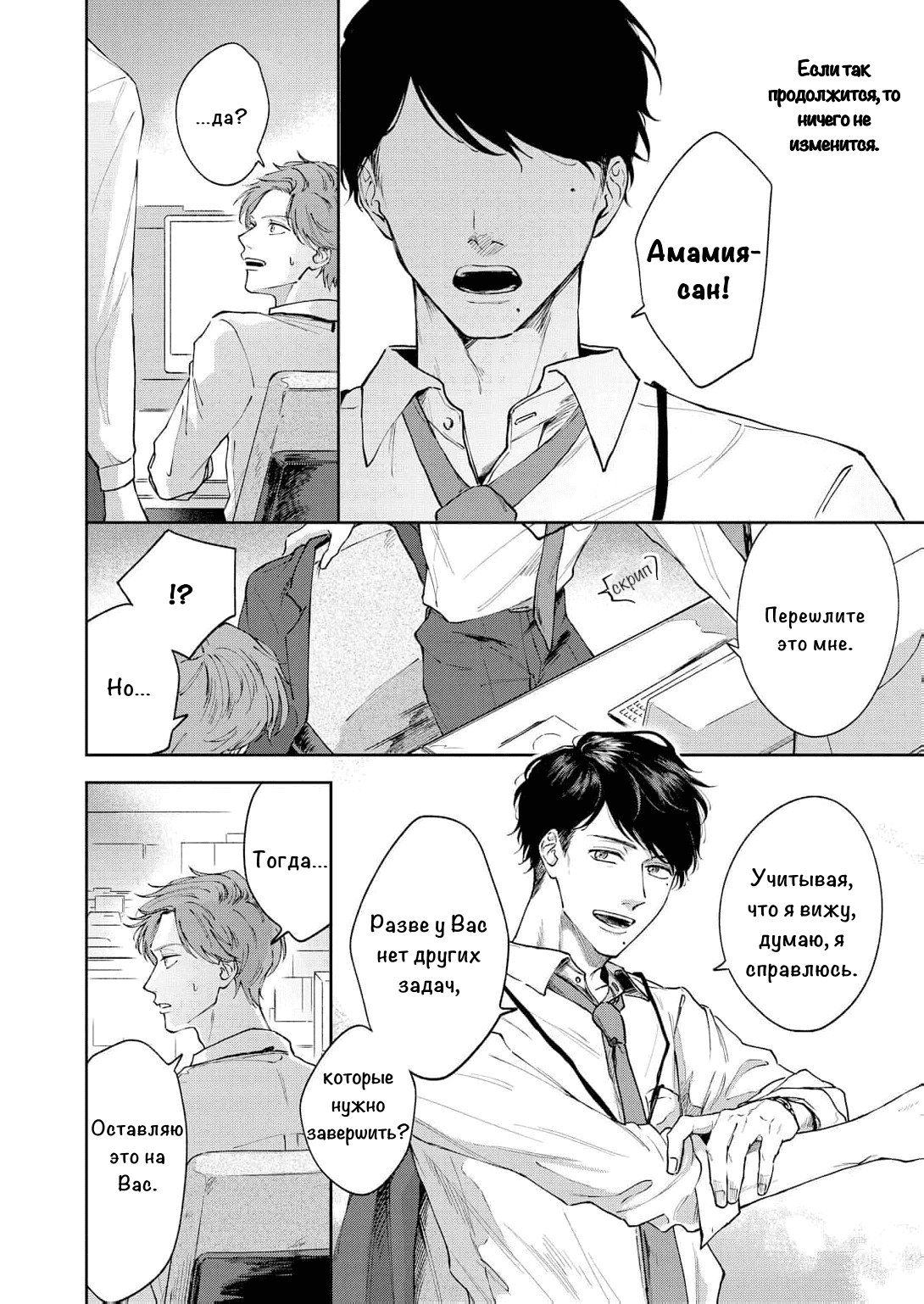 Манга Молодой начальник хочет, чтобы его хвалили - Глава 1 Страница 22